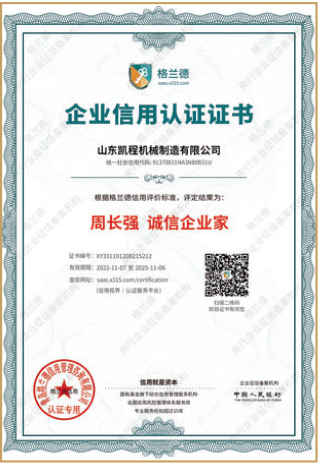 山東凱程機械制造有限公司電子畫冊-4_26.jpg